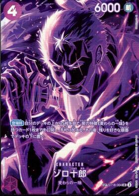 ゾロ十郎(SP/SR)(ST18-004) | SP | ドラゴンスター | ONE PIECEカード