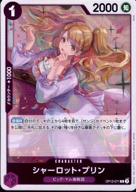 シャーロット・プリン(OP12-071) | R | ドラゴンスター | ONE PIECE