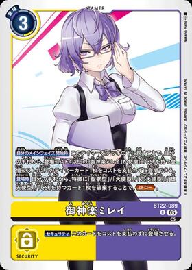 御神楽ミレイ(BT11-094) | SR/パラレル | ドラゴンスター | デジモンカード