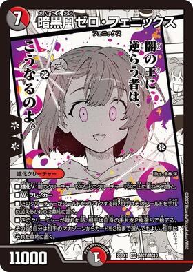 暗黒凰ゼロフェニックス(4/44/Y7) | SR | ドラゴンスター | デュエル