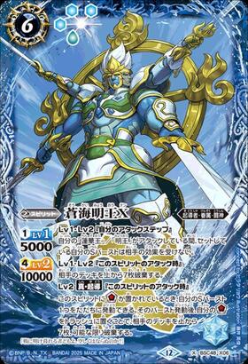 蒼海明王(M/X仕様)(BS31-070) | M | ドラゴンスター | バトルスピリッツ