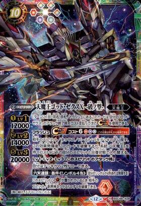 天魔王ゴッド・ゼクスX(BSC48-X08) | X/SECRET | ドラゴンスター