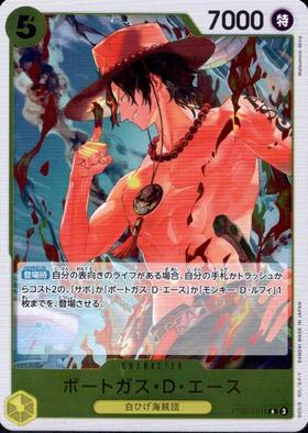 ポートガス・D・エース(OP02-013) | SR | ドラゴンスター | ONE PIECE