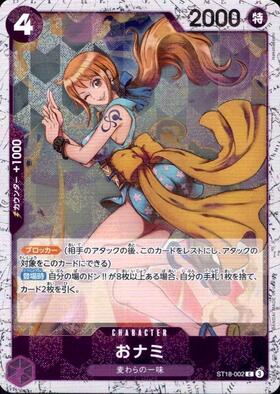 おナミ(C/パラレルfoil)(ST18-002) | C | ドラゴンスター | ONE PIECE