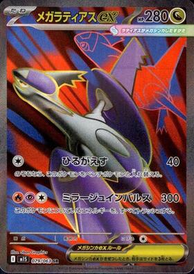 ラティアス(119/SV-P) | プロモ | ドラゴンスター | ポケモンカード