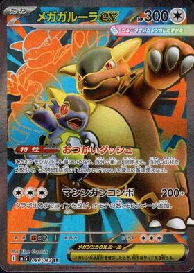 ガルーラex(115/165 RR) | RR | ドラゴンスター | ポケモンカード