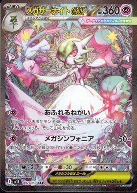 メガサーナイトex(092/063) | MUR | ドラゴンスター | ポケモンカード