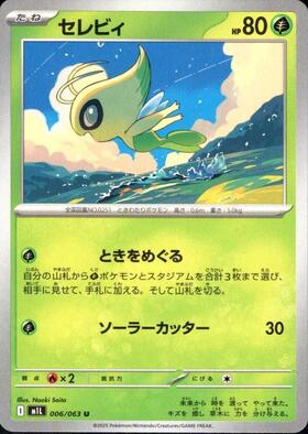 セレビィ(142/XY-P) | プロモ | ドラゴンスター | ポケモンカード