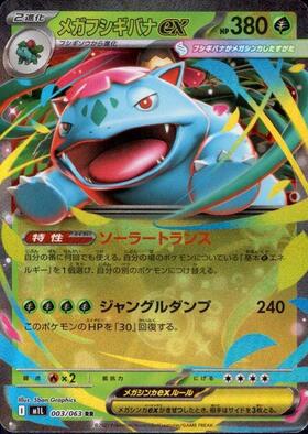 フシギバナex(184/165 SR) | SR | ドラゴンスター | ポケモンカード