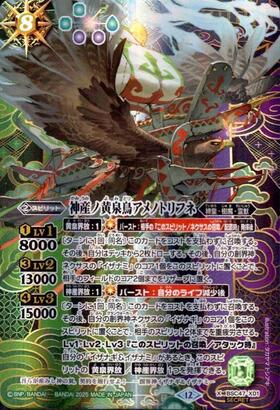 神産ノ黄泉鳥アメノトリフネ 商品検索 | ドラゴンスター | バトル