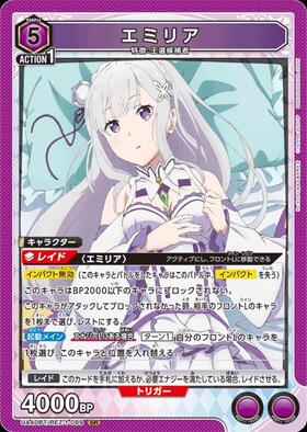 エミリア(UA40BT/REZ-1-023) | U☆ | ドラゴンスター | ユニオンアリーナ