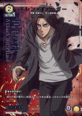 エレン・イェーガー(EX10BT/AOT-2-021) | U☆ | ドラゴンスター