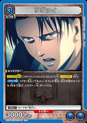 リヴァイ(EX10BT/AOT-2-042) | SR | ドラゴンスター | ユニオンアリーナ