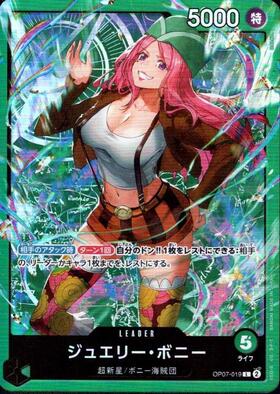 ジュエリー・ボニー(☆L/パラレル)(OP13-100) | L/パラレル | ドラゴン