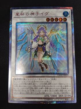 星杯の神子イヴ(20thシク) | 未登録 | ドラゴンスター | 遊戯王