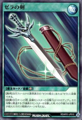 ゼラ(OverRush)(RD/AP01-JP001) | オーバーラッシュレア | ドラゴン