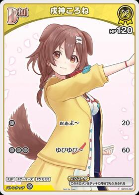 戌神ころね 商品検索 | ドラゴンスター | ホロライブオフィシャル