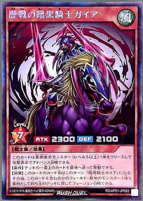 歴戦の暗黒騎士ガイア(赤渦背景)(SEC)(RD/AP01-JP093) | シークレット