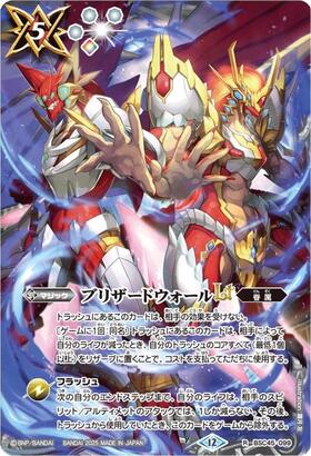 ブリザードウォールLT(BSC45-099)(WINNER) | R | ドラゴンスター