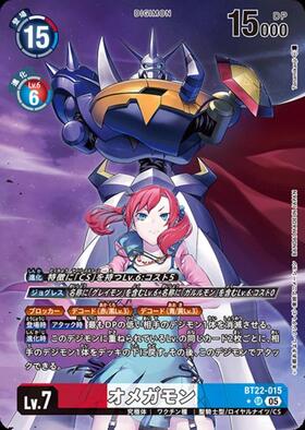 オメガモン(BT1-084)[エボリューションカップ] | SR/パラレル