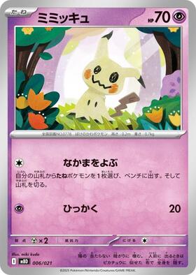 ミミッキュ(294/SM-P) | プロモ | ドラゴンスター | ポケモンカード