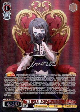 麗しい人形たち”ティモリス(BD/WE49-31SP) | SP | ドラゴンスター