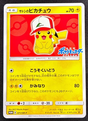サトシのピカチュウ(ホウエンキャップver)(072/SM-P) | プロモ