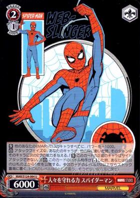 人々を守れる力 スパイダーマン(MAR/S124-064S) | SR | ドラゴンスター