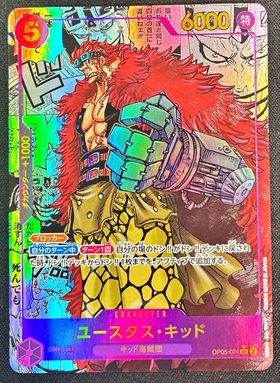 ユースタス・キッド(SP/R)(EB04-039) | SP | ドラゴンスター | ONE