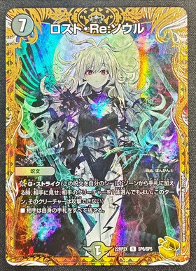 ロスト・Re:ソウル(10A/20) | 20thレア | ドラゴンスター | デュエル
