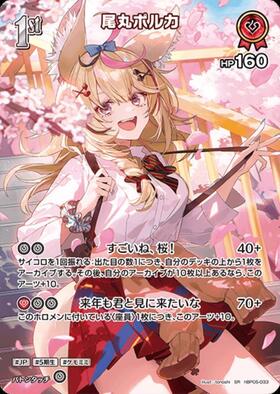 尾丸ポルカ 商品検索 | ドラゴンスター | ホロライブオフィシャル