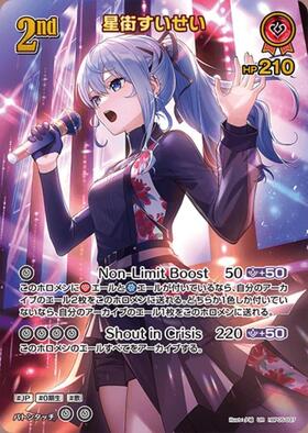 星街すいせい 商品検索 | ドラゴンスター | ホロライブオフィシャル