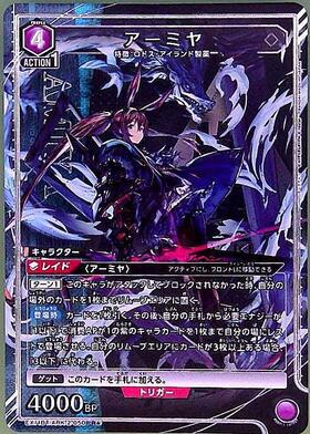 アーミヤ(EX11BT/ARK-2-050) | R☆ | ドラゴンスター | ユニオンアリーナ