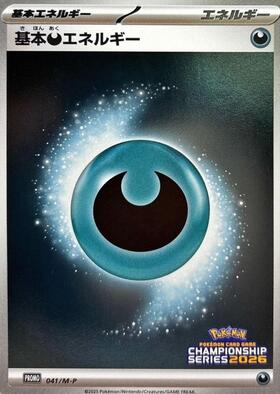 基本悪エネルギー(227/BW-P) | プロモ | ドラゴンスター | ポケモンカード