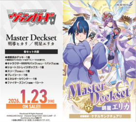 予約商品】ヴァンガード マスターデッキセット『明星エリカ
