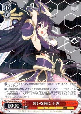 誓いを胸に 十香(DAL/W131-034EX) | SEC | ドラゴンスター | ヴァイス