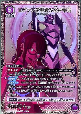 エヴァンゲリオン改8号機(UA44BT/EVA-1-042) | SR☆ | ドラゴンスター