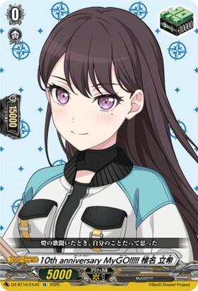 MyGO！！！！！ 椎名 立希(DZ-BT02/EX40) | EX | ドラゴンスター