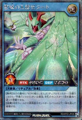 聖域の天使ゼラート(SEC)(RD/KP22-JP035) | シークレットレア