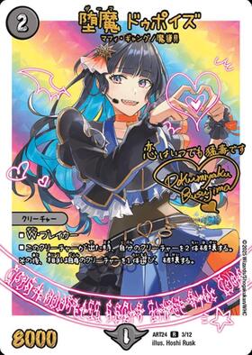 堕魔ドゥポイズ(PR)(P84/Y17) | プロモ | ドラゴンスター | デュエル