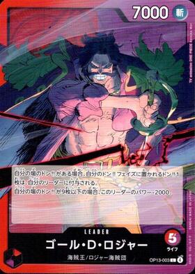 ゴール・D・ロジャー(☆SEC/ゴールドスーパーパラレル)(OP09-118) | 未