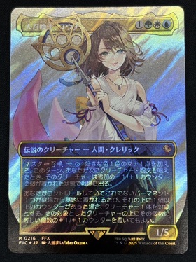 mtg 大召喚士、ユウナ 日本語 サージfoil 大召喚士、ユウナ Yuna MTG