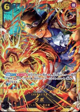 サボ(OP07-118) | SEC | ドラゴンスター | ONE PIECEカードゲーム