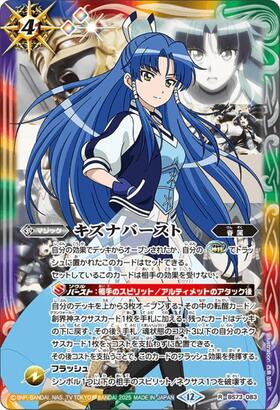 キズナバースト(烈火 幸村)(BS73-083) | R | ドラゴンスター | バトル