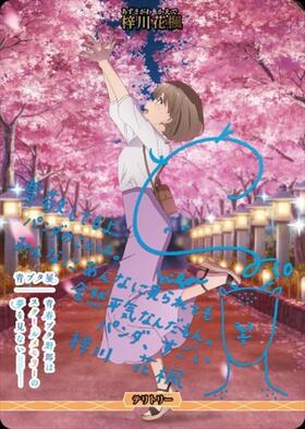 青春ブタ野郎はおでかけシスターの夢を見ない/梓川花楓(BB-SBS2-006hBT