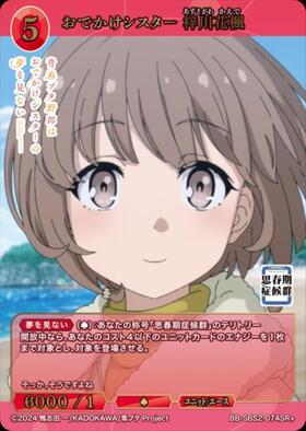 ビルディバイド SC おでかけシスター 梓川花楓 サイン ビルディバイド