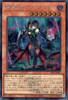 黒魔女ディアベルスター(シークレット/WCS2025ロゴ) | シークレット