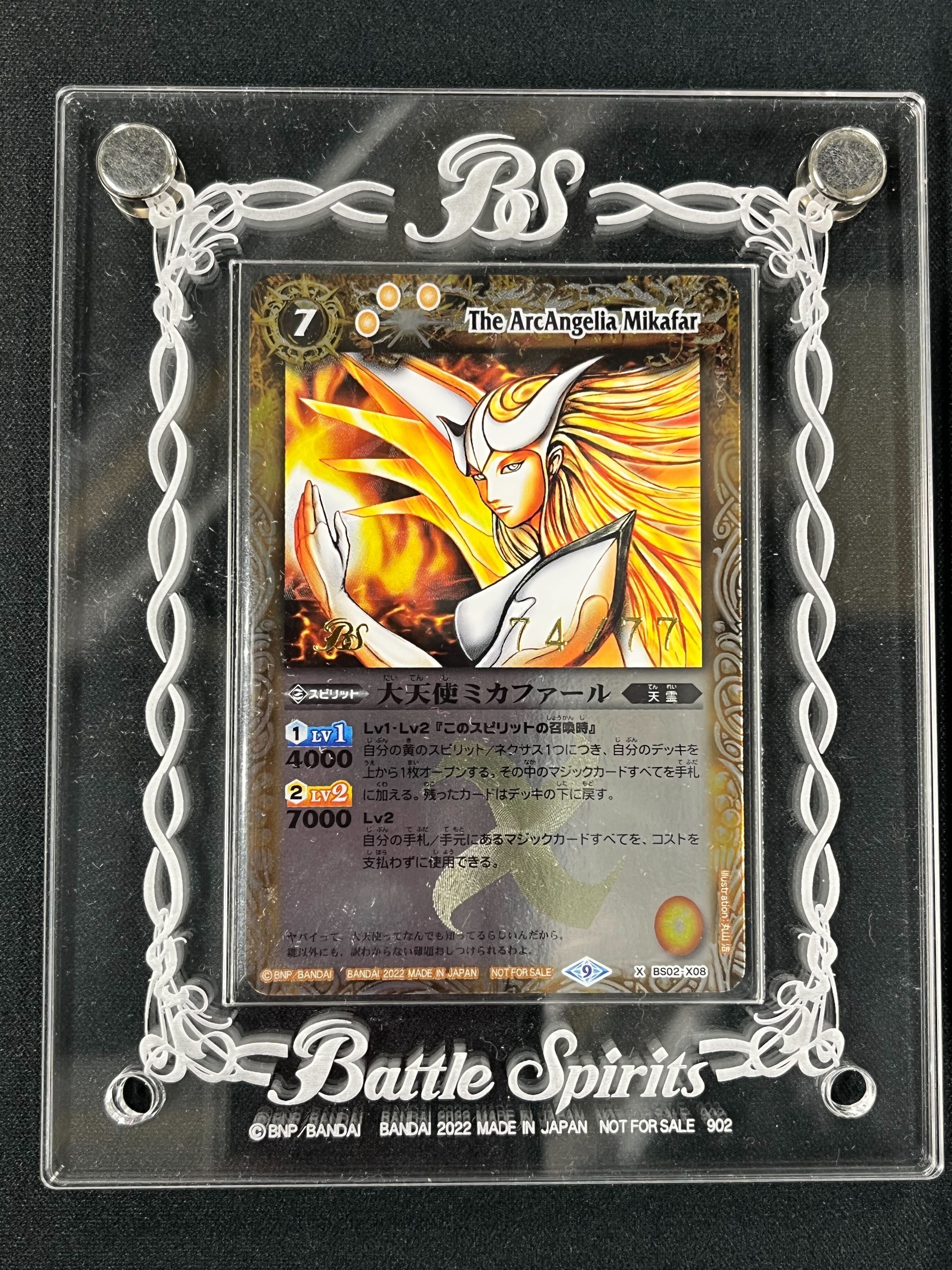 大天使ミカファール | 未登録 | ドラゴンスター | バトルスピリッツ