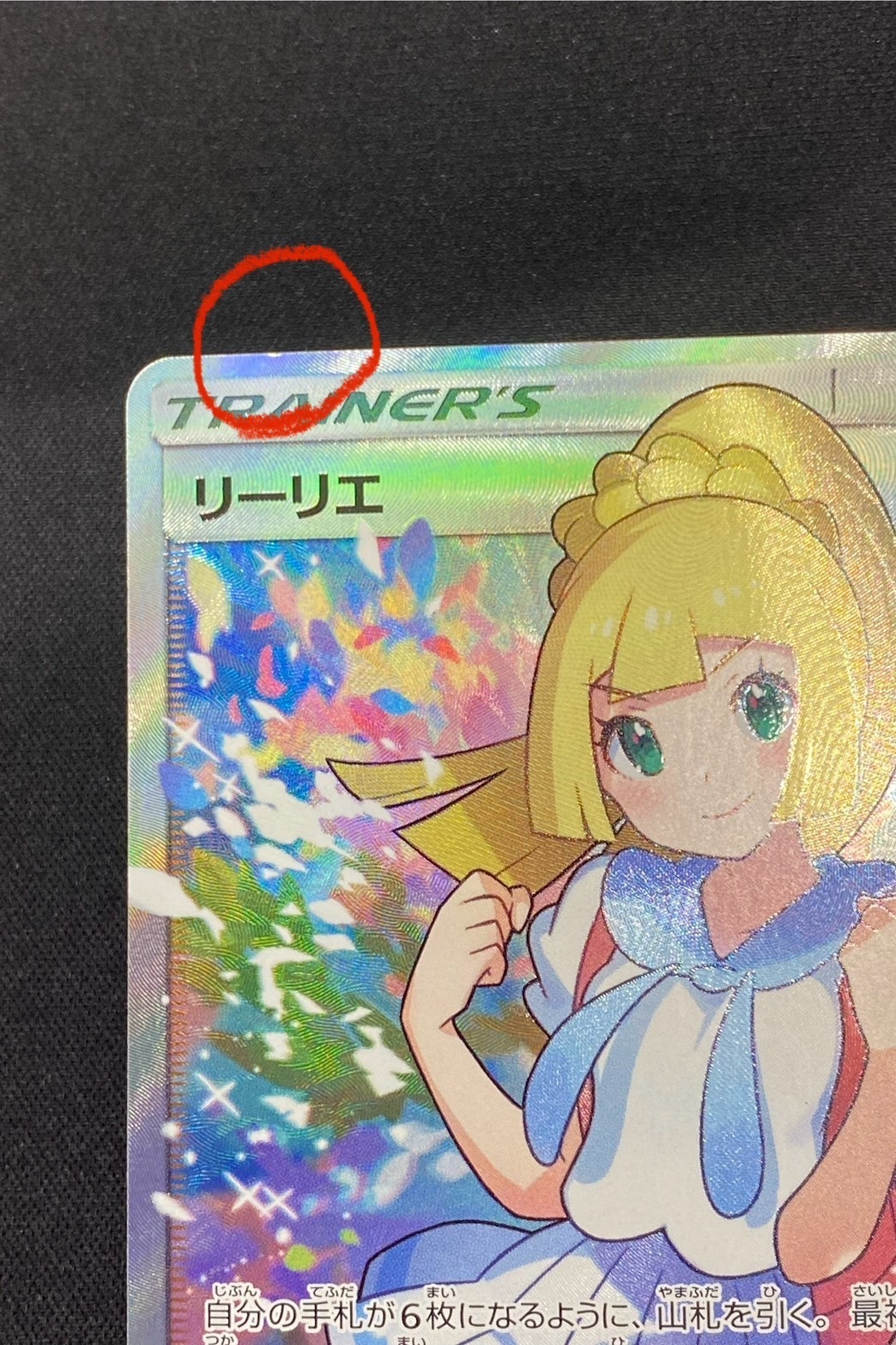 リーリエ(119/114 SR) | SR | ドラゴンスター | ポケモンカード