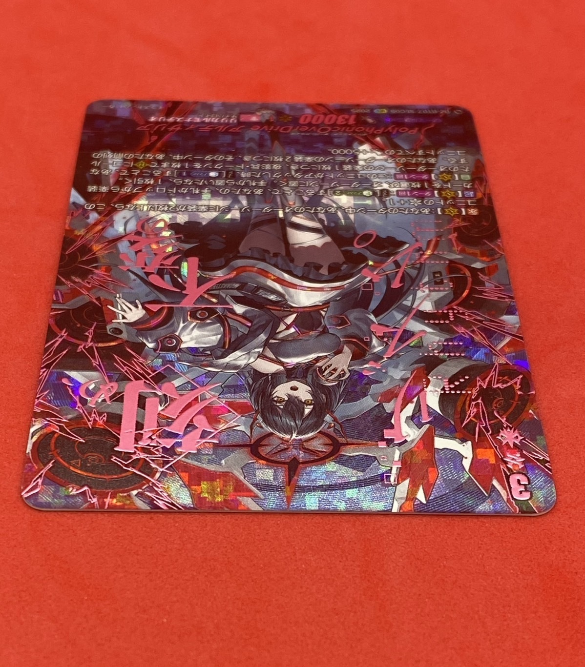 PolyPhonicOverDrive アルティサリア(SEC)(DZ-BT07/SEC05) | 未登録